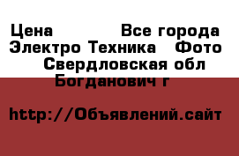 Sony A 100 › Цена ­ 4 500 - Все города Электро-Техника » Фото   . Свердловская обл.,Богданович г.